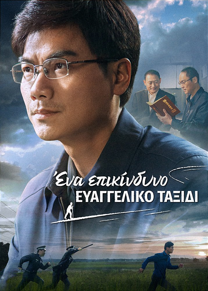 a-perilous-gospel-journey-trailer