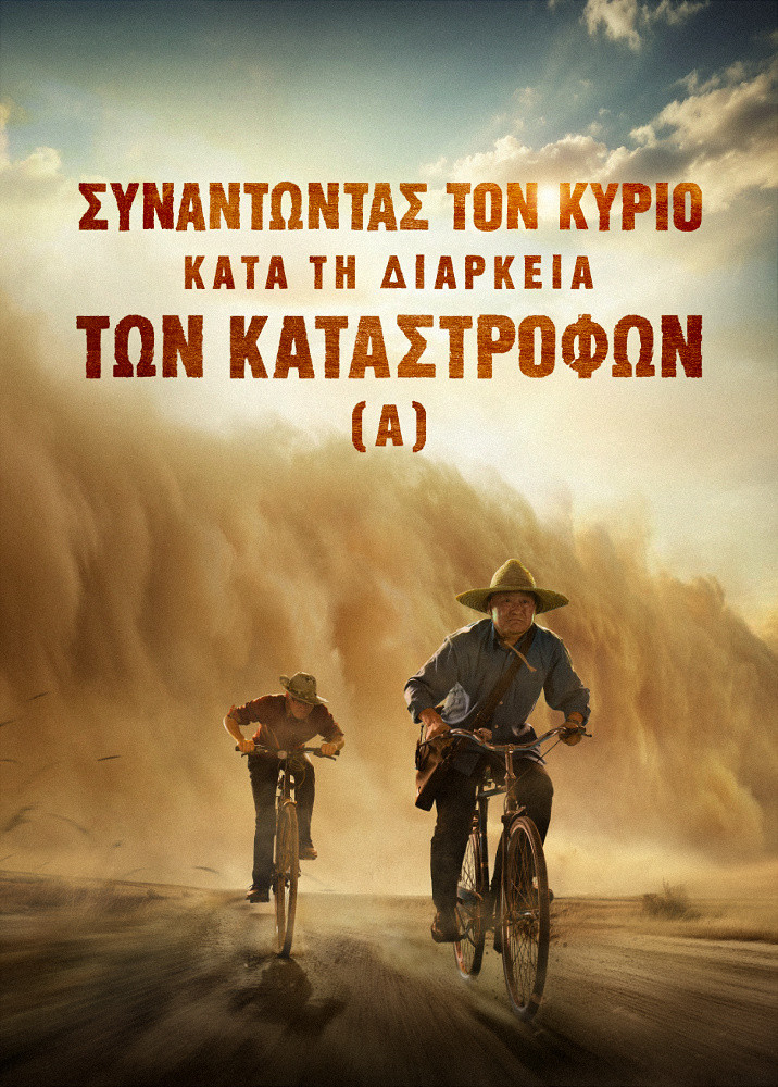 meeting-the-lord-during-the-Catastrophes-I-movie