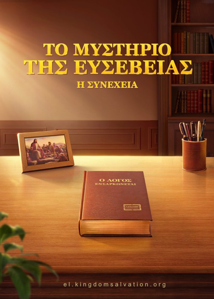 the-mystery-of-godliness-sequel-trailer