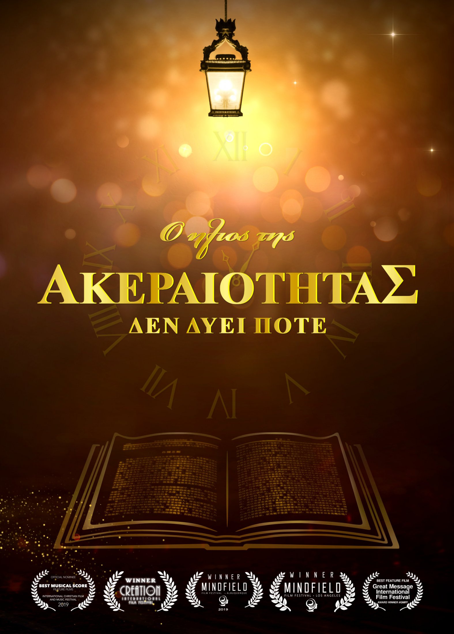 sun-never-sets-on-integrity-movie