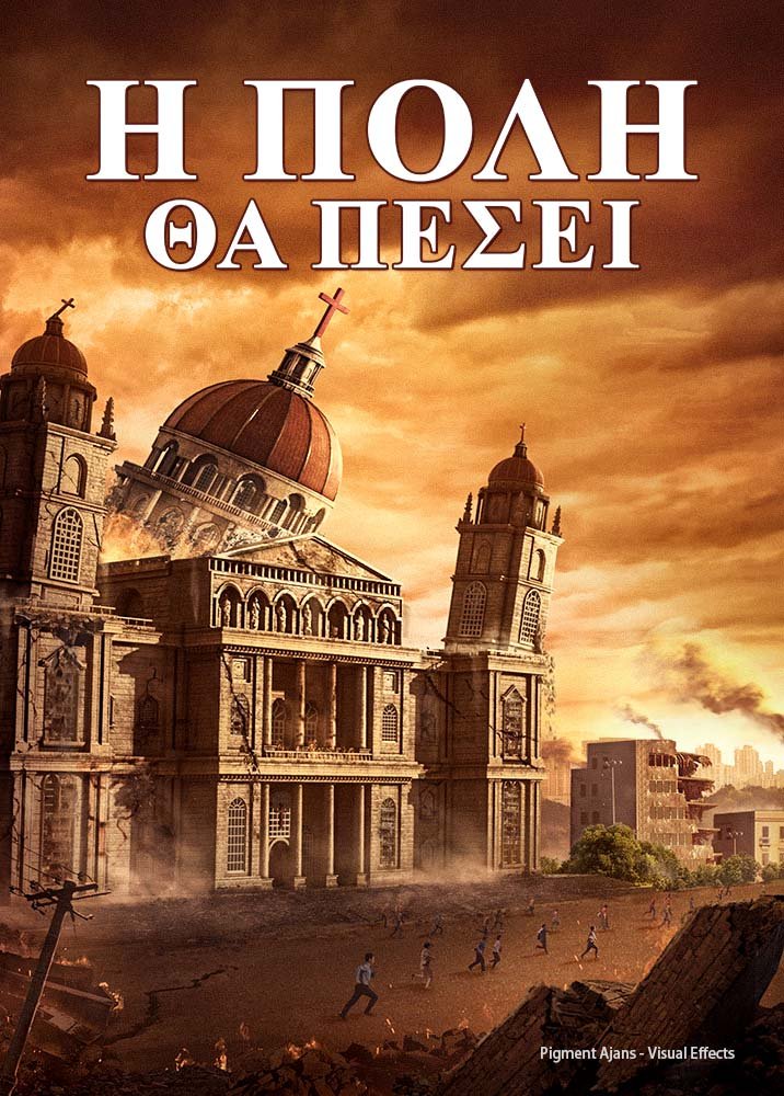 the-city-will-be-overthrown-trailer