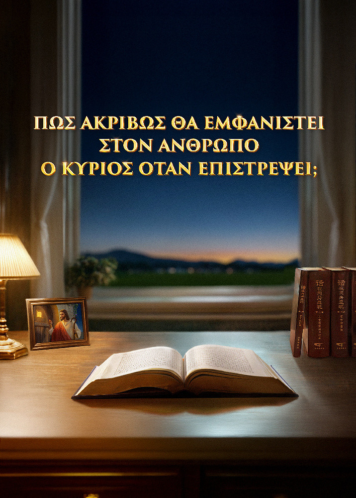 how-will-the-Lord-appear-when-He-returns