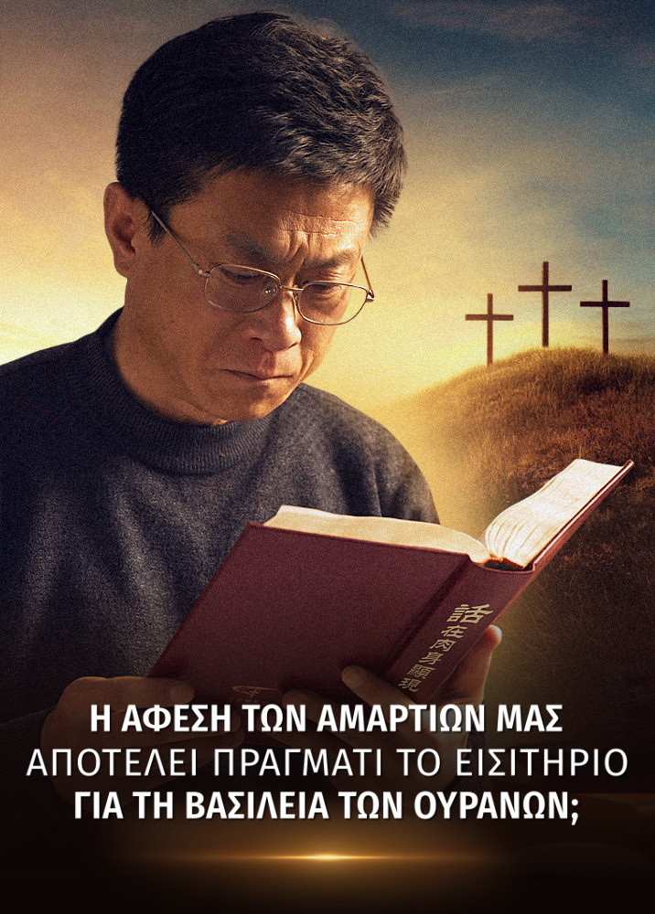 is-being-absolved-the-way-to-heaven-movie