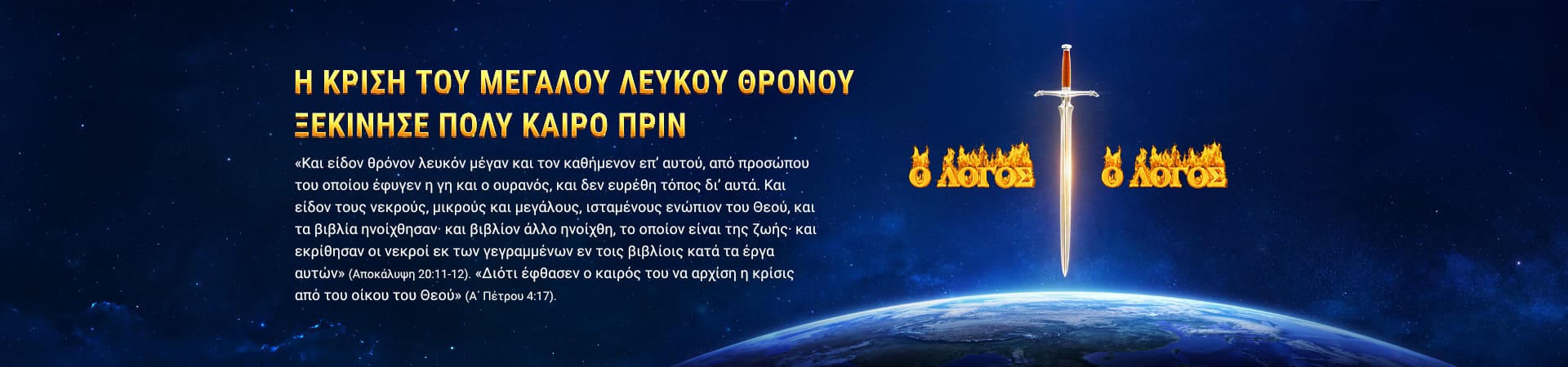 Η κρίση του μεγάλου λευκού θρόνου ξεκίνησε πολύ καιρό πριν